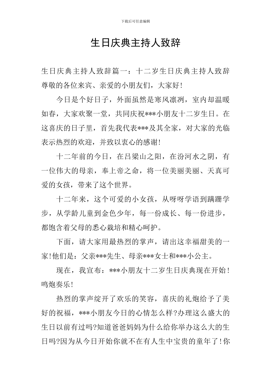 生日庆典主持人致辞_第1页