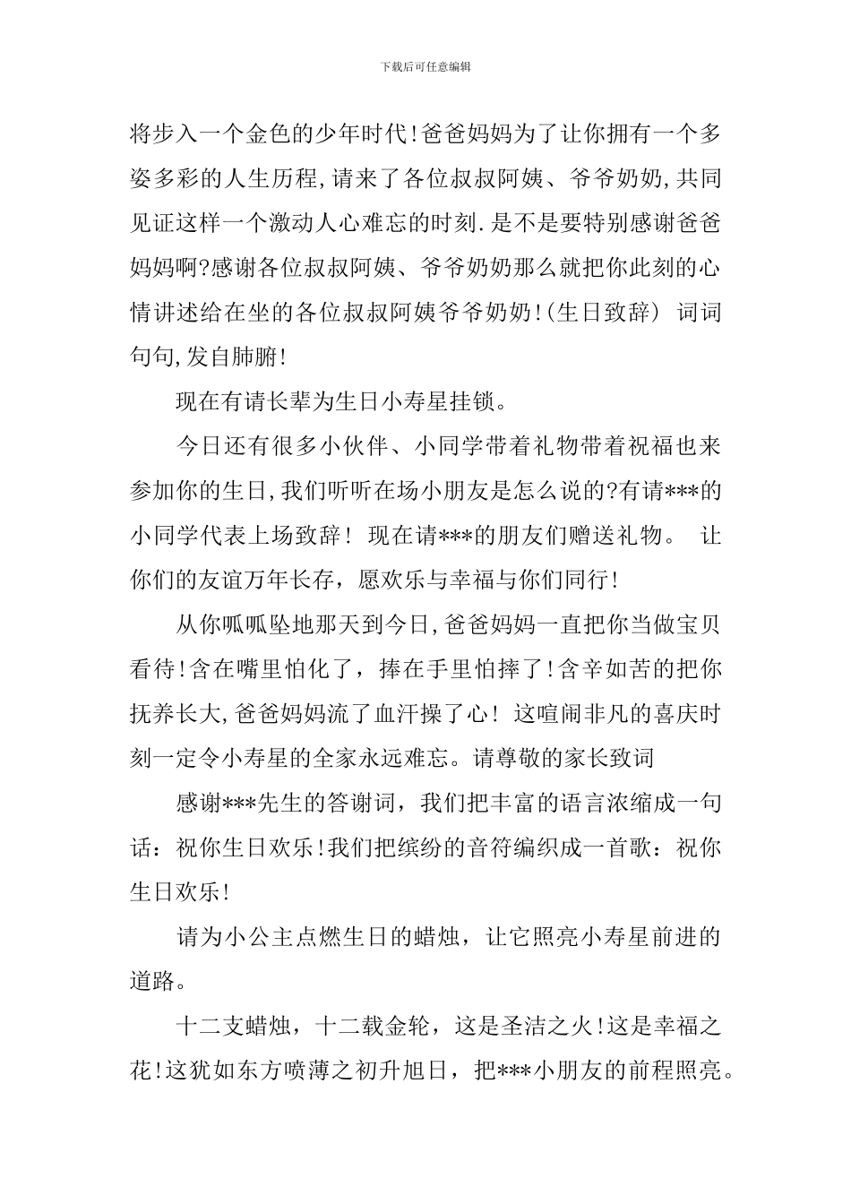 生日庆典主持人致辞_第2页