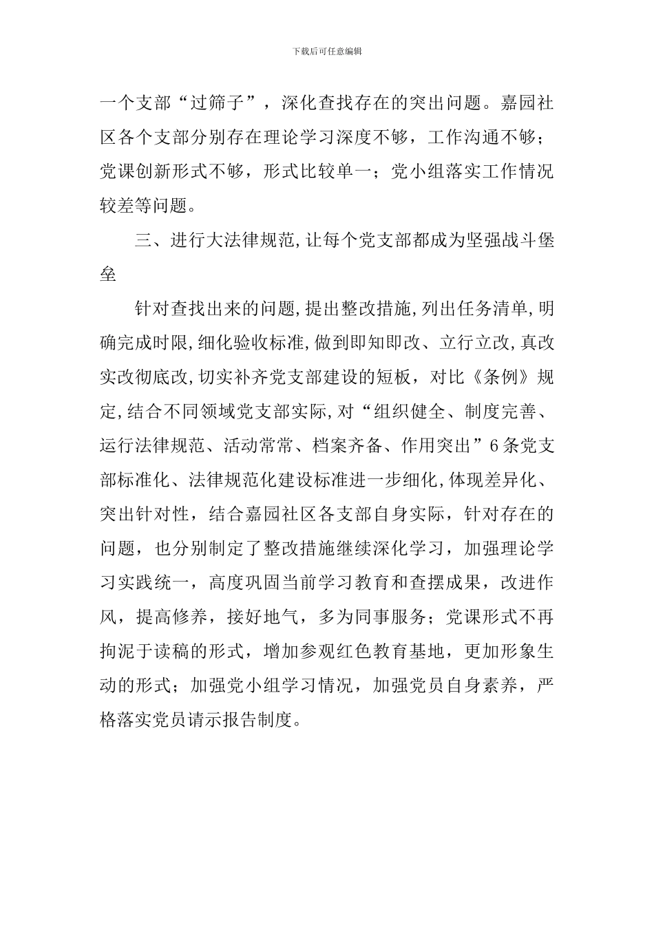 大学习、大检查、大规范、大提升工作总结_第2页