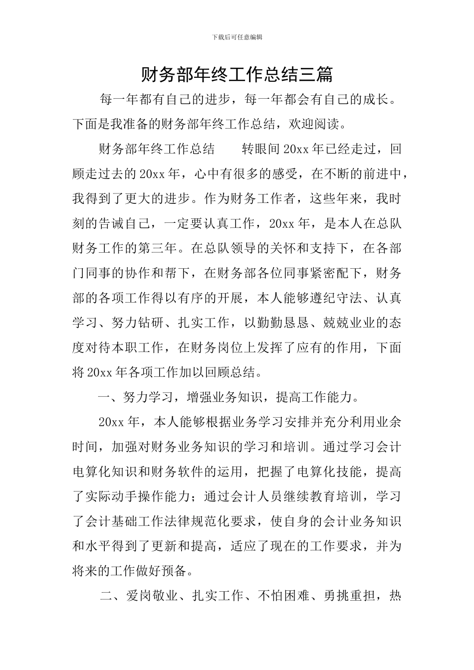 财务部年终工作总结三篇_第1页