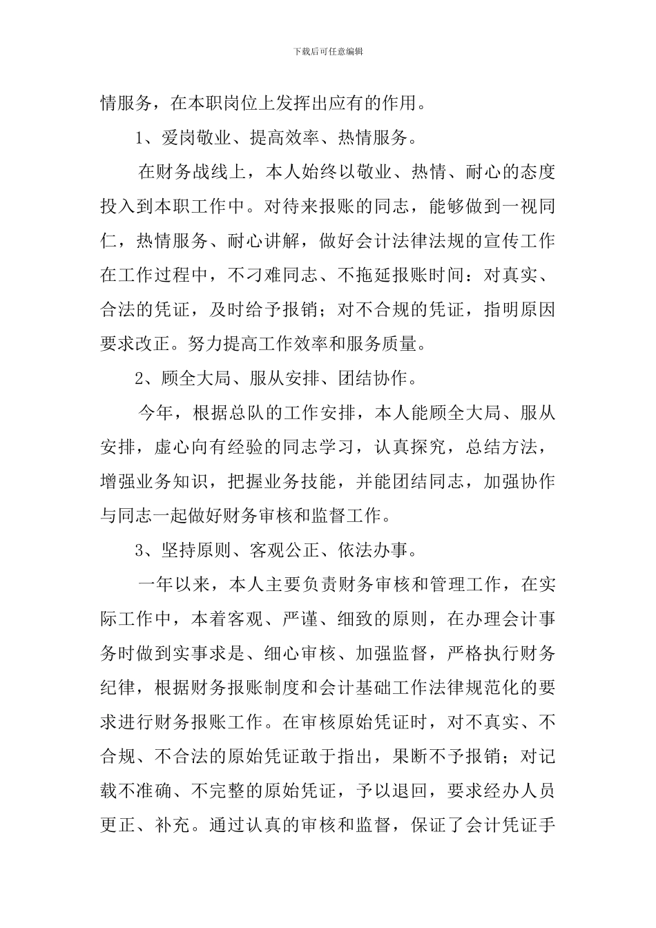 财务部年终工作总结三篇_第2页