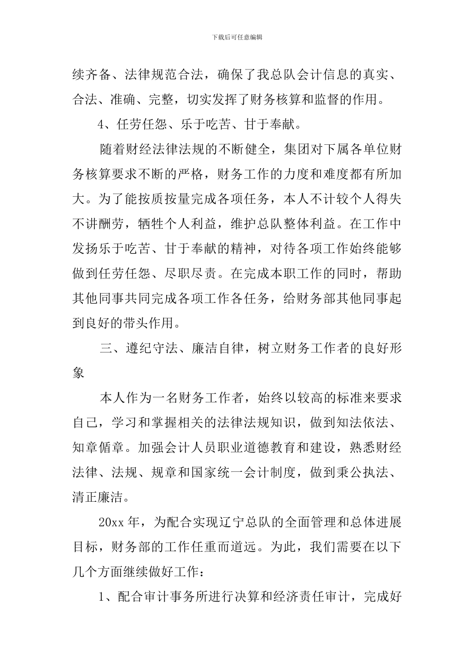 财务部年终工作总结三篇_第3页