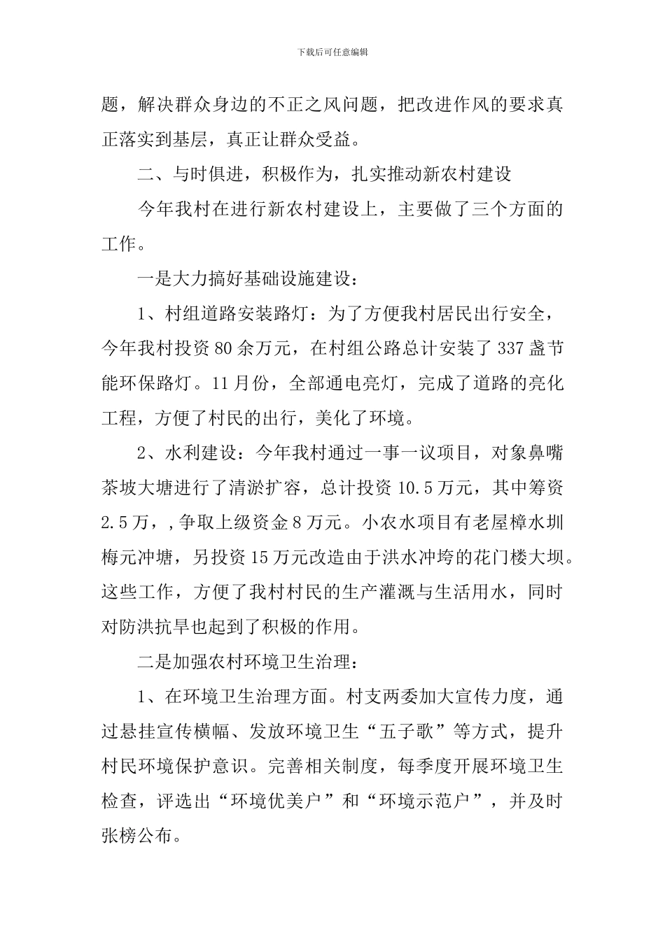 农村支部委员述职报告_第2页
