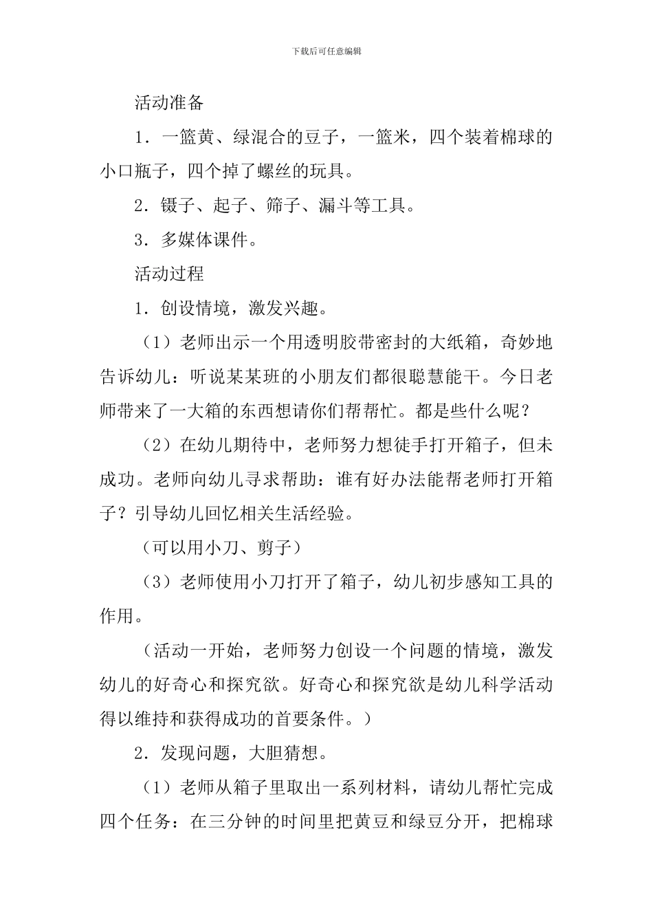大班科学工具用处大教案_第2页