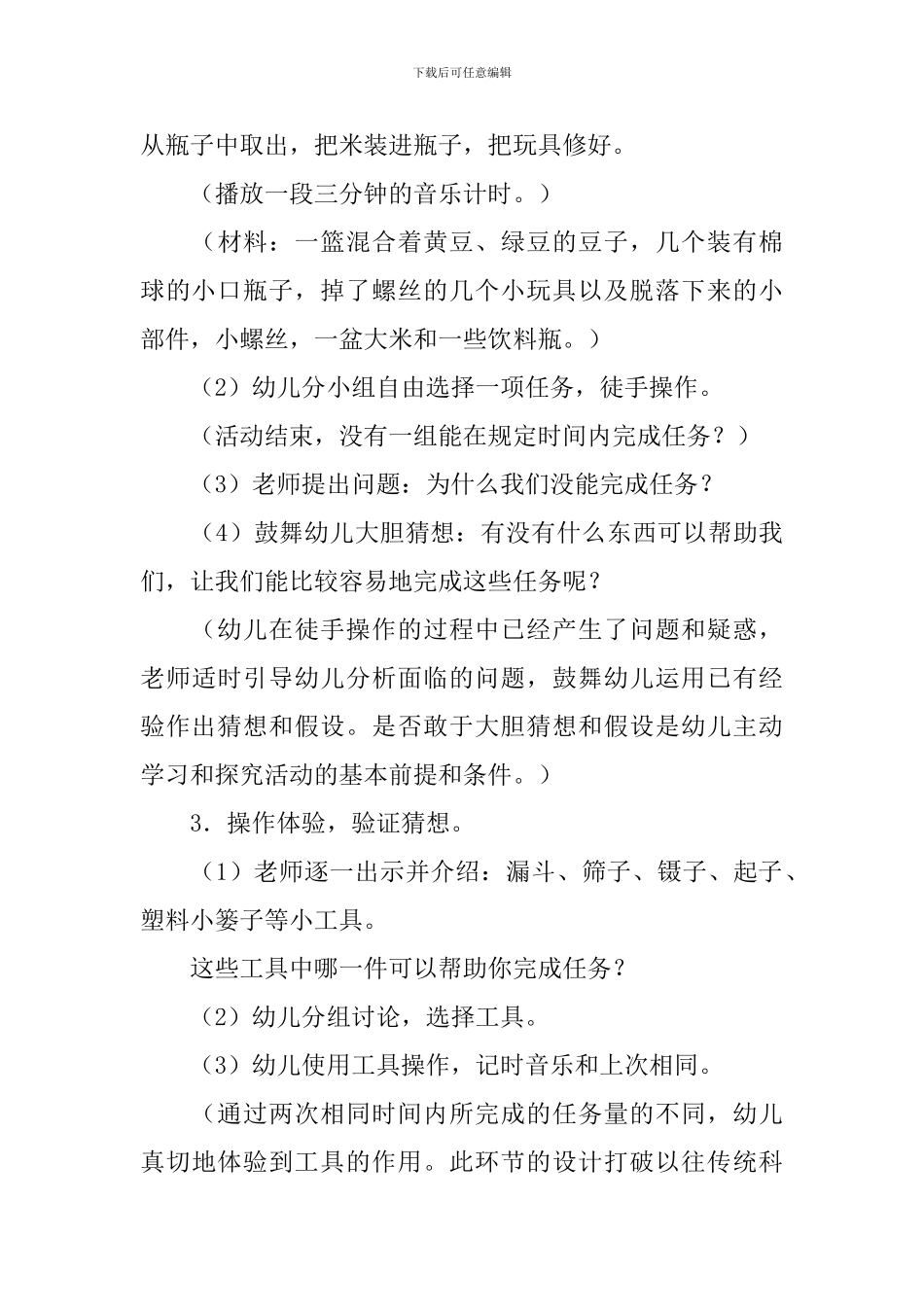 大班科学工具用处大教案_第3页