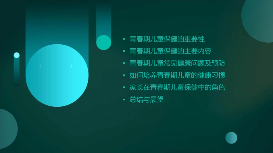 儿童保健之青春期儿童保健概述护理课件1_第2页