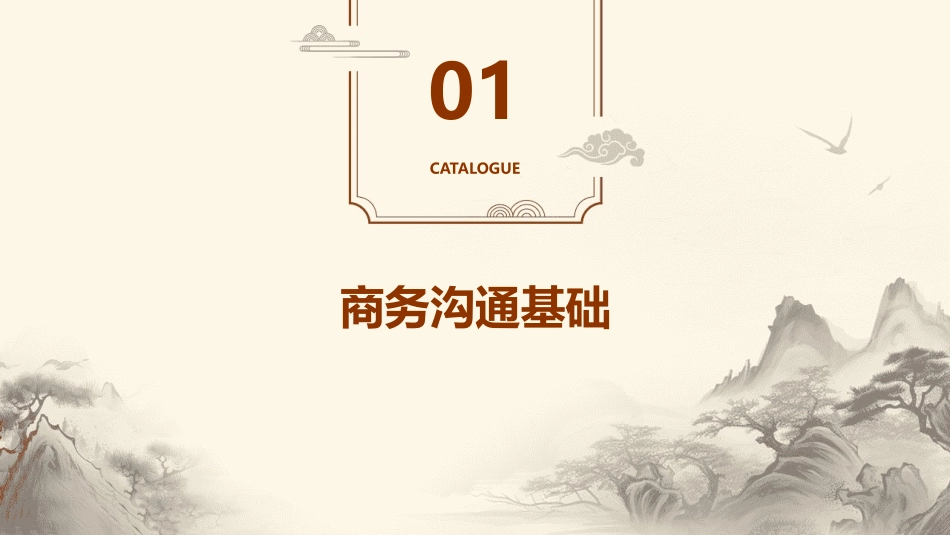 商务沟通与谈判技巧通用课件_第3页