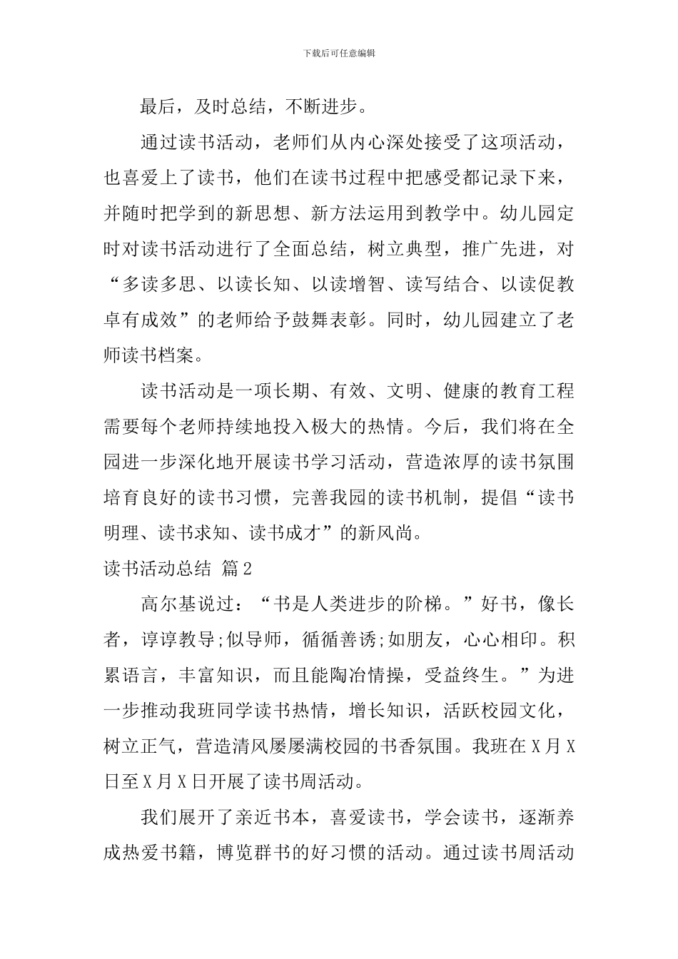 【必备】读书活动总结集锦9篇_第3页