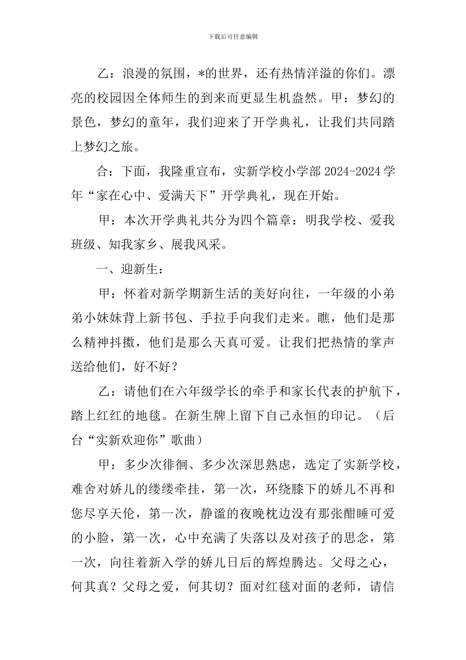 2024开学典礼主持词范文_第2页