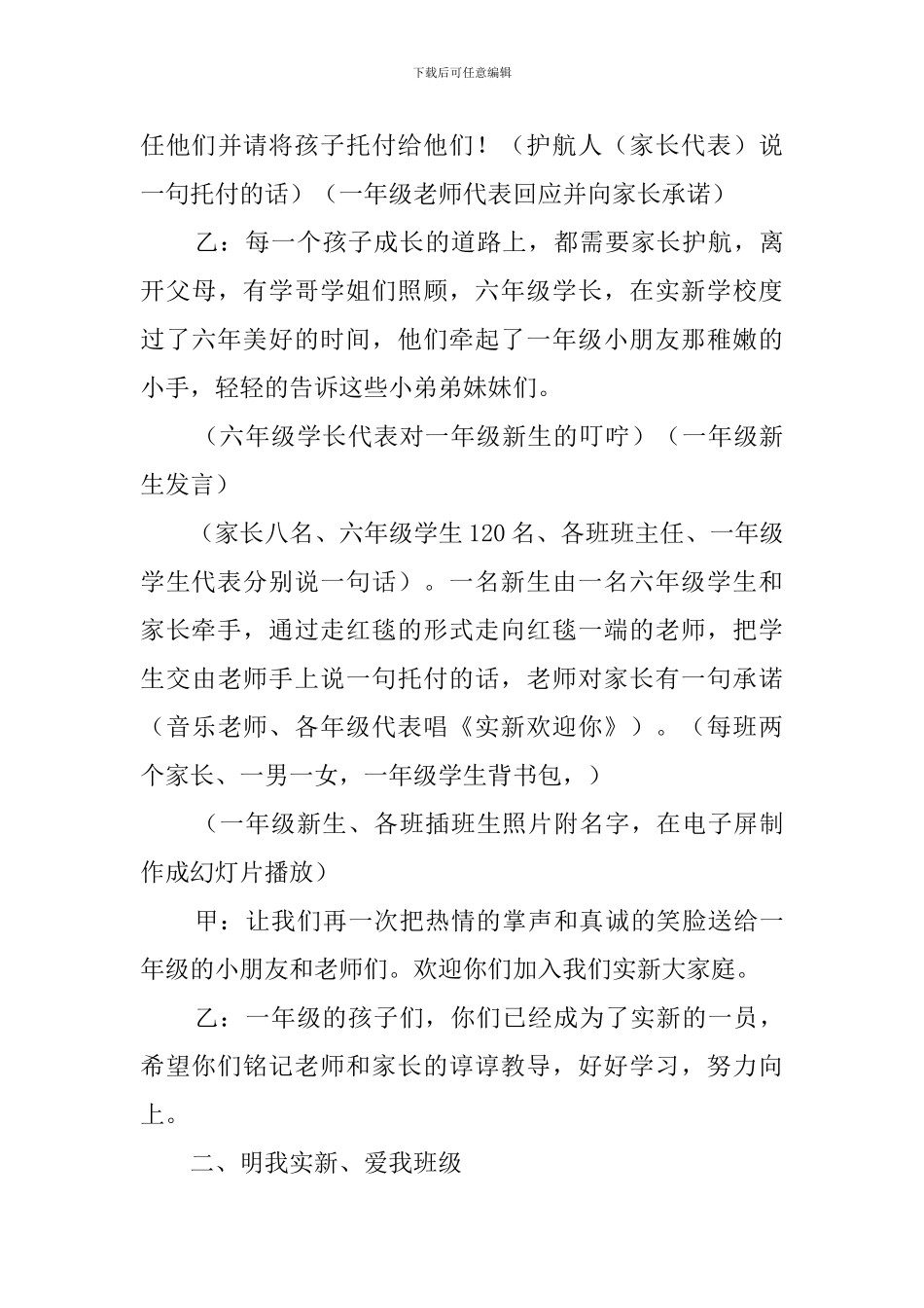 2024开学典礼主持词范文_第3页