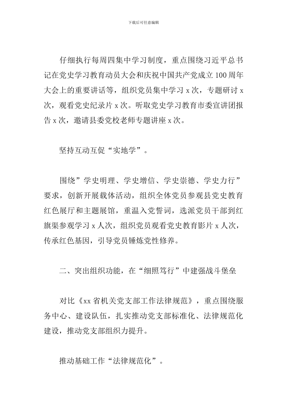 最新组织部党支部工作综述汇报_第2页