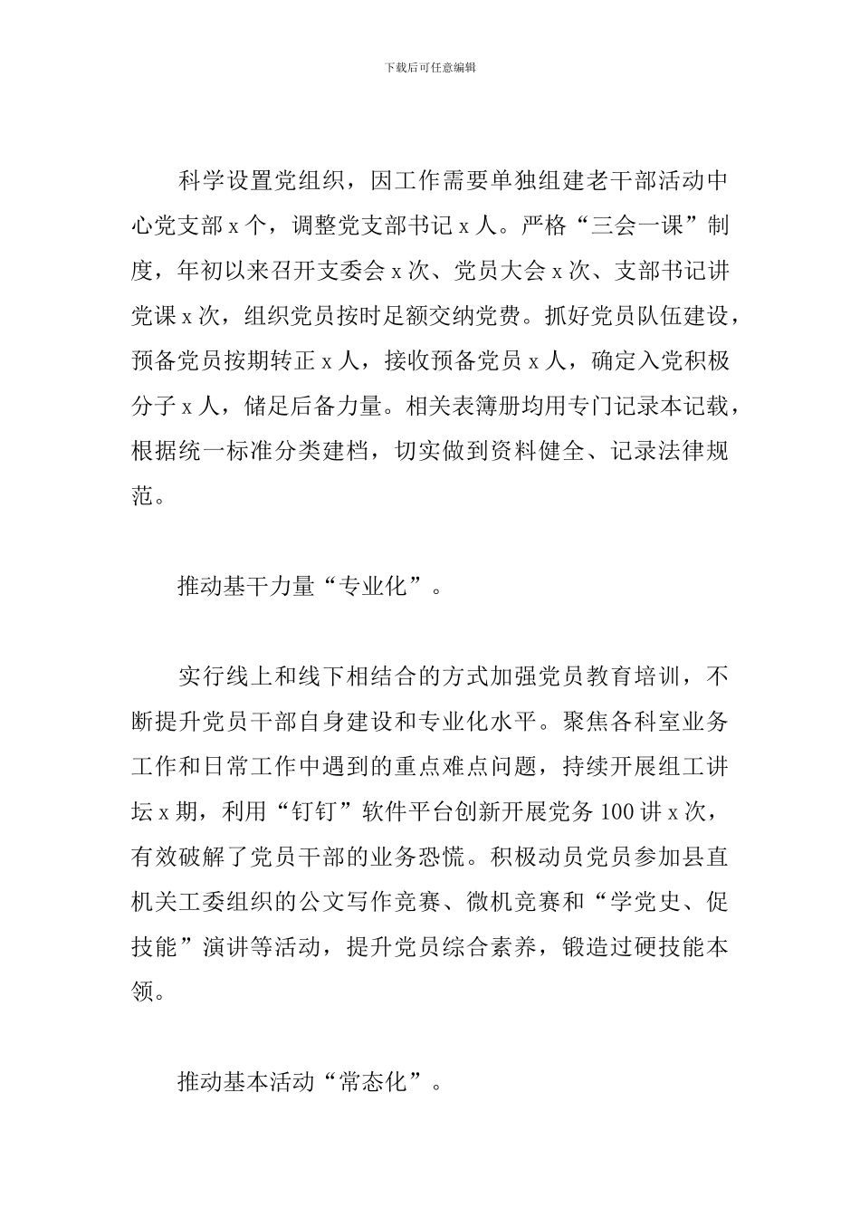 最新组织部党支部工作综述汇报_第3页