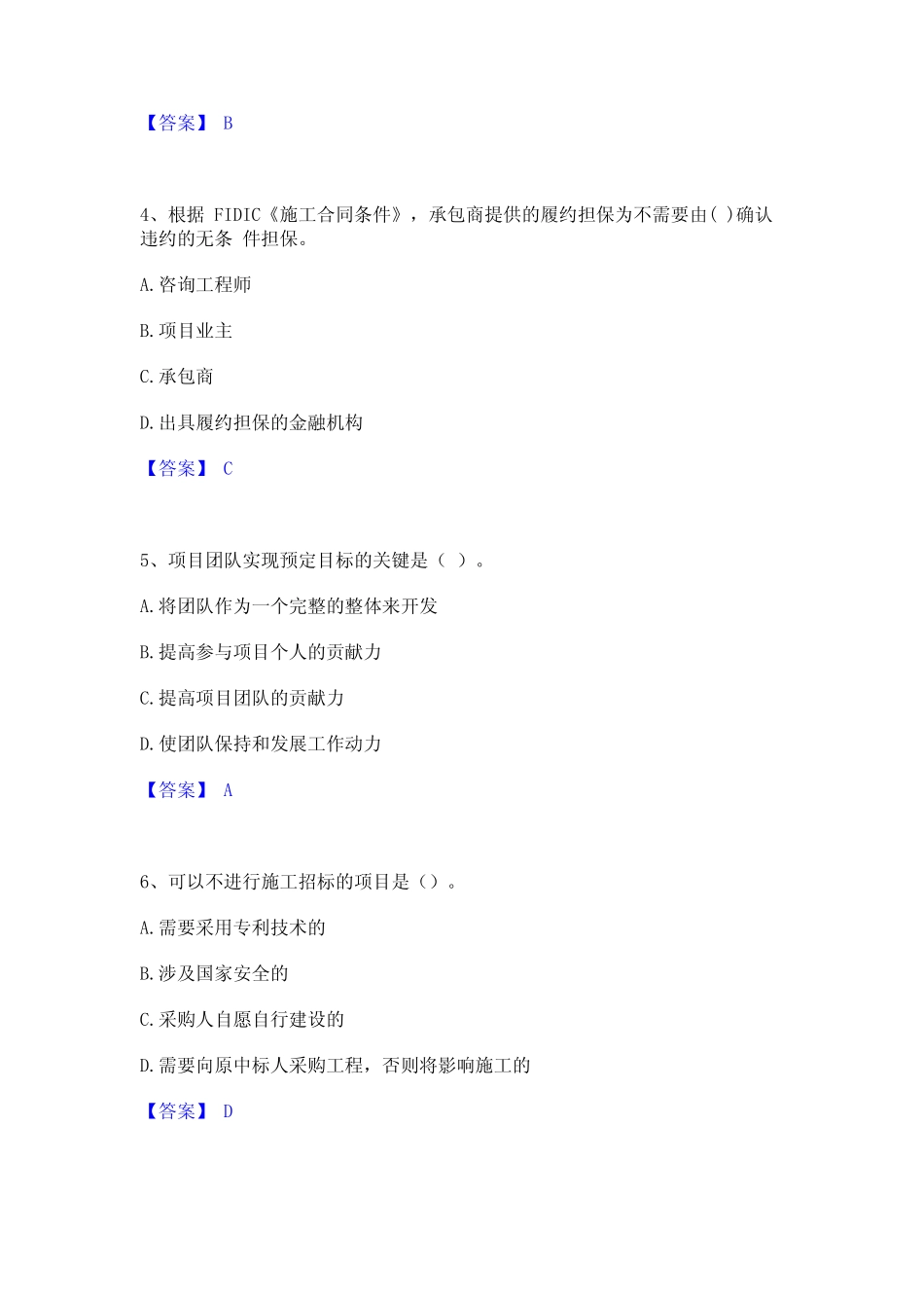 2024年咨询工程师之工程项目组织与管理通关试题库(有答案) _第2页