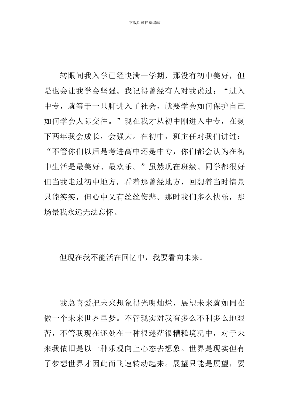 九年级展望未来的600字作文_第2页