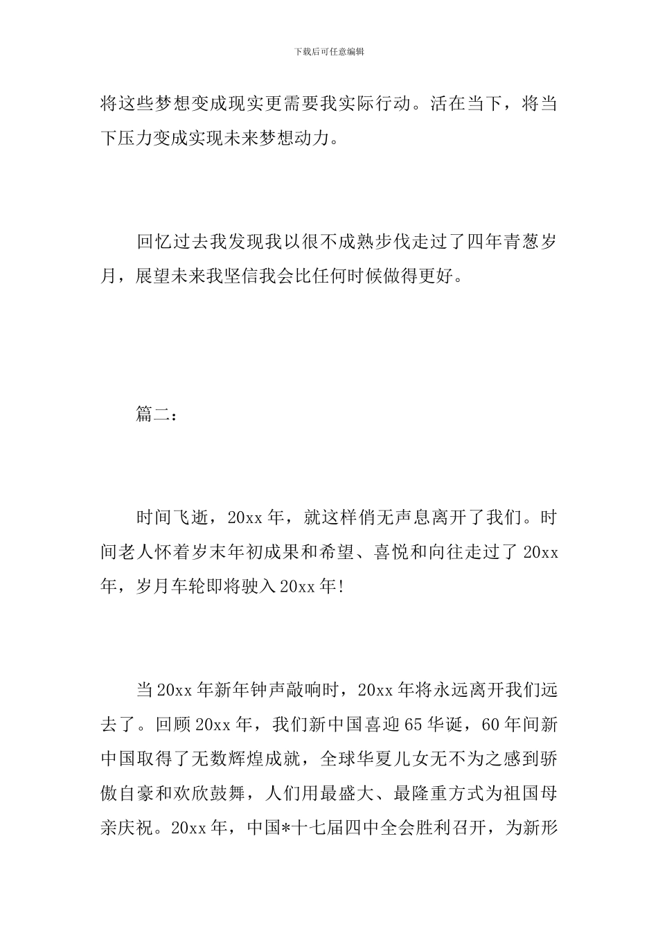 九年级展望未来的600字作文_第3页