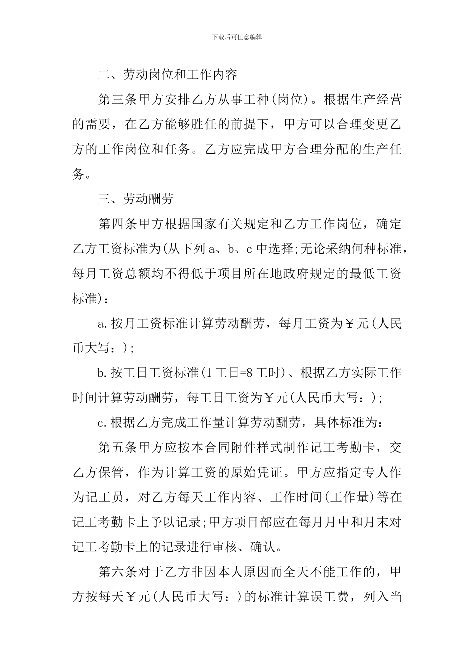 2024建筑工人劳动合同范本_第2页