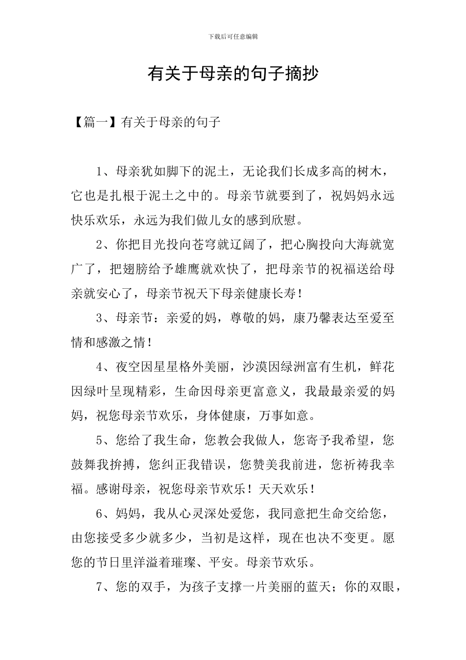 有关于母亲的句子摘抄_第1页