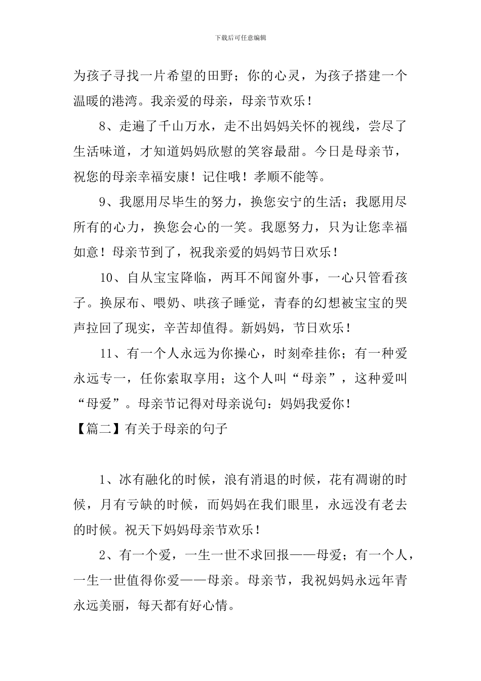 有关于母亲的句子摘抄_第2页