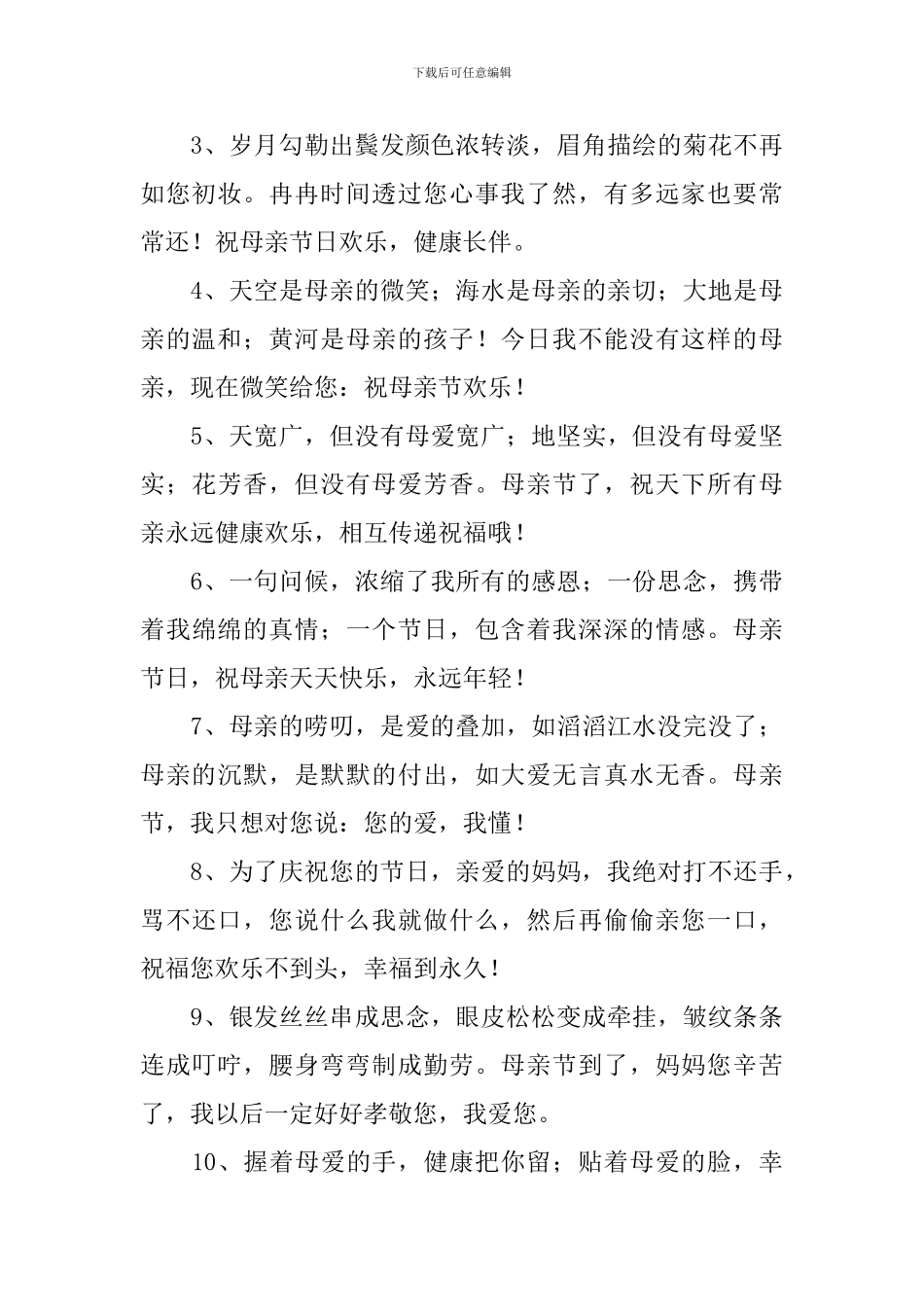 有关于母亲的句子摘抄_第3页