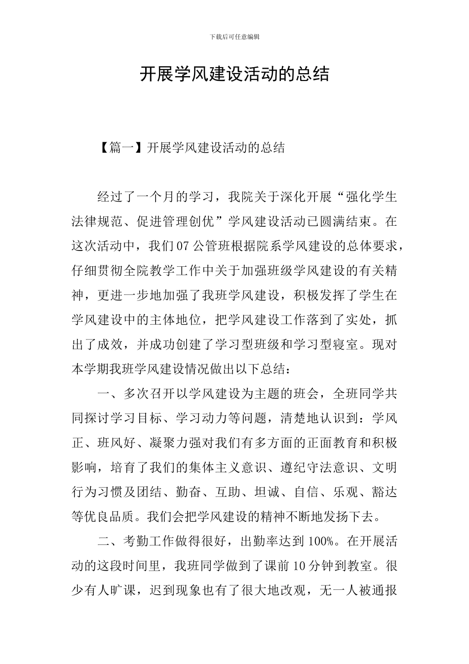 开展学风建设活动的总结_第1页