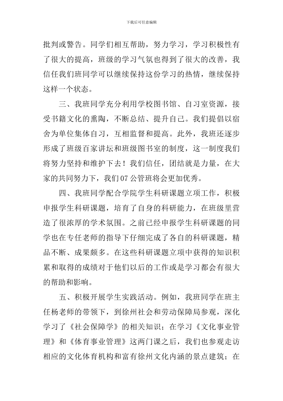 开展学风建设活动的总结_第2页