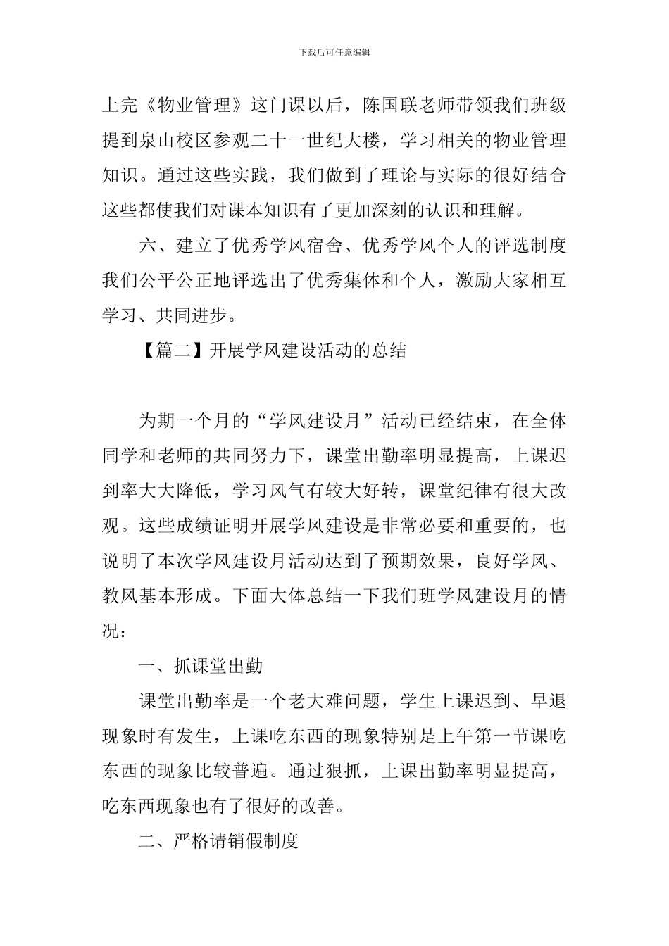 开展学风建设活动的总结_第3页