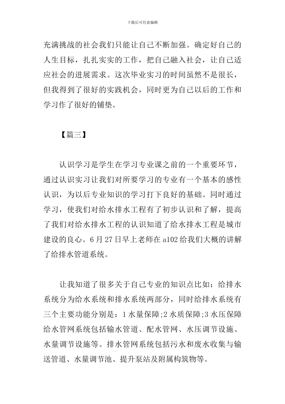 给排水专业毕业实习心得体会范文_第3页