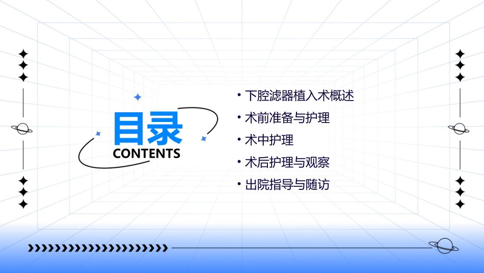 下腔滤器植入术护理课件_第2页