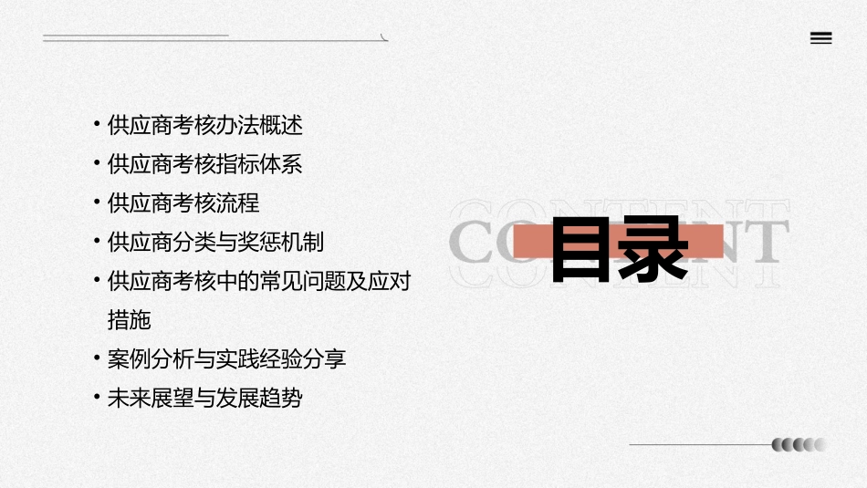 汽车供应商考核办法课件_第2页