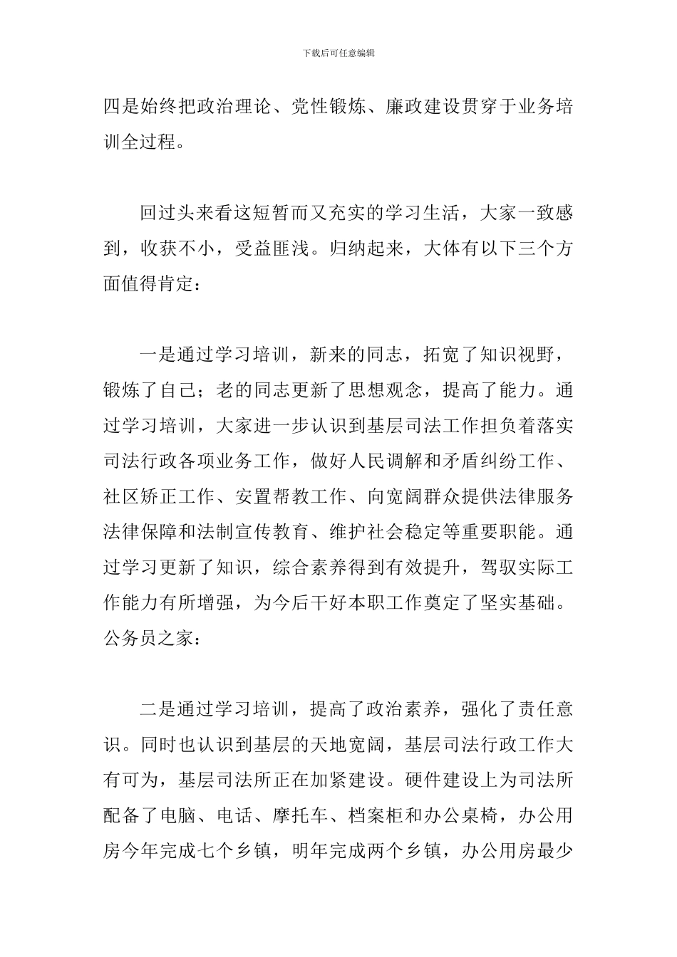 司法所干部业务培训讲话_第2页