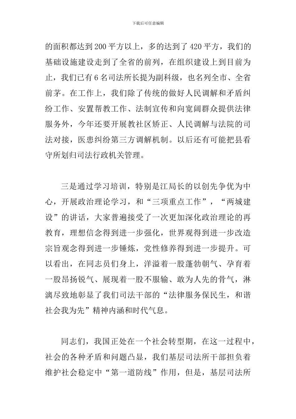 司法所干部业务培训讲话_第3页