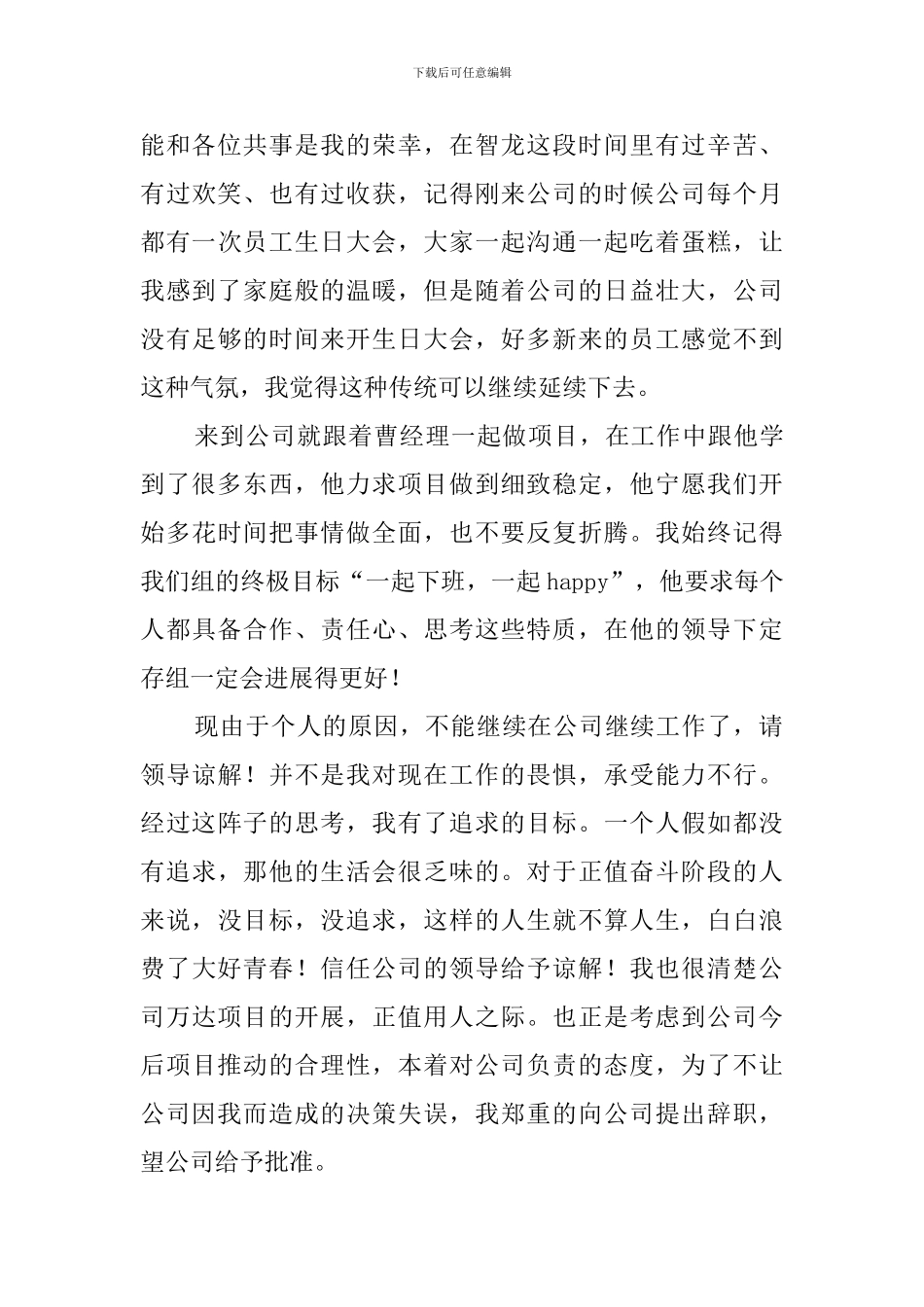 超市职员个人辞职报告_第3页