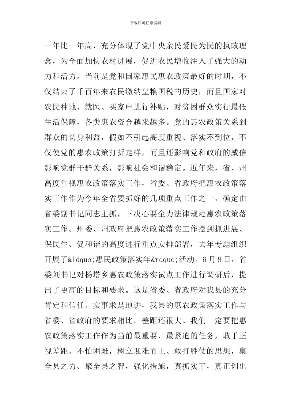 县长在惠农政策宣讲会讲话_第2页