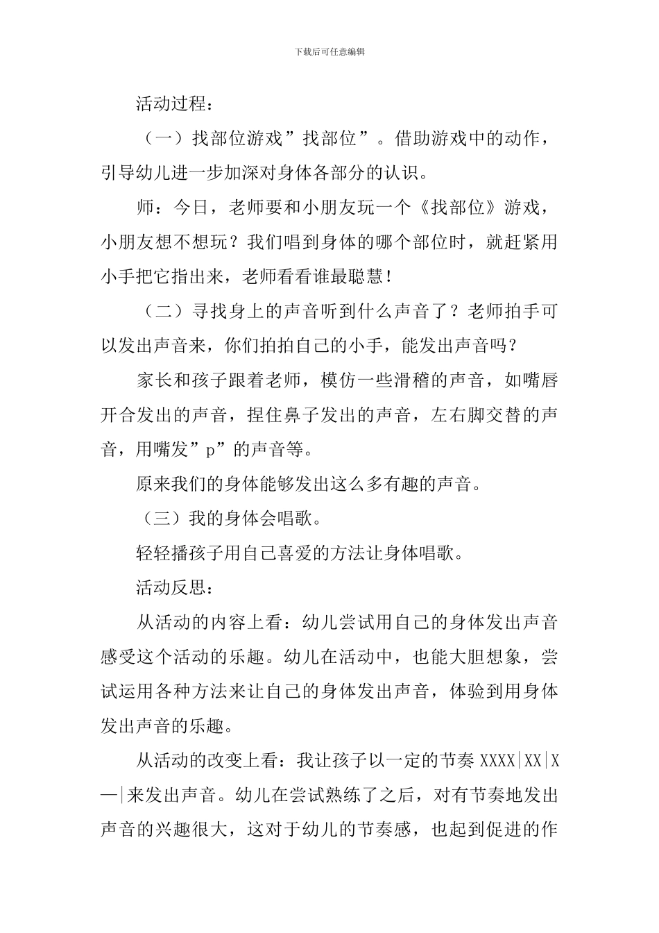 我的身体会唱歌小班教案_第2页