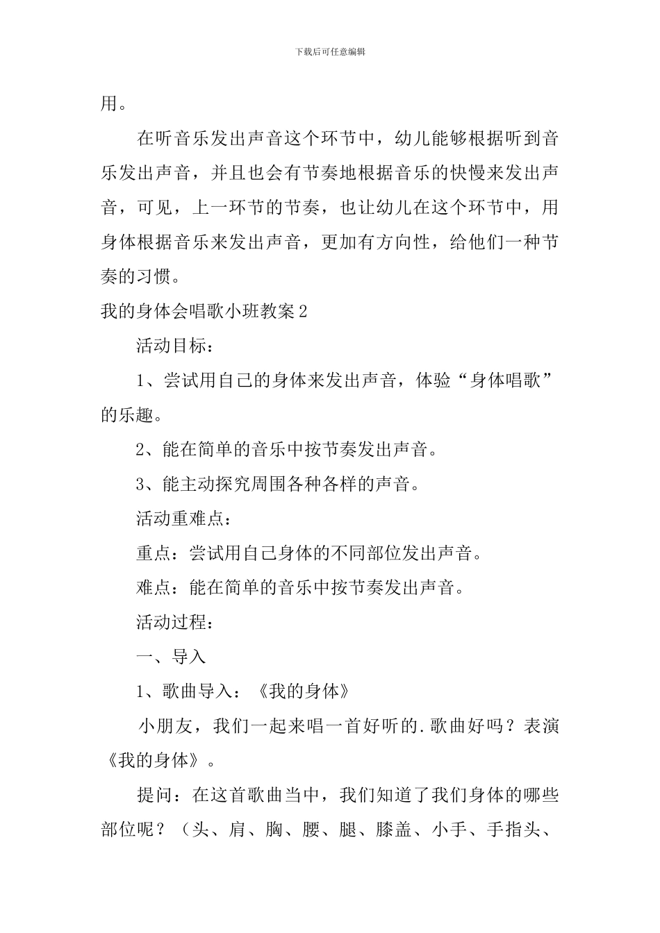 我的身体会唱歌小班教案_第3页