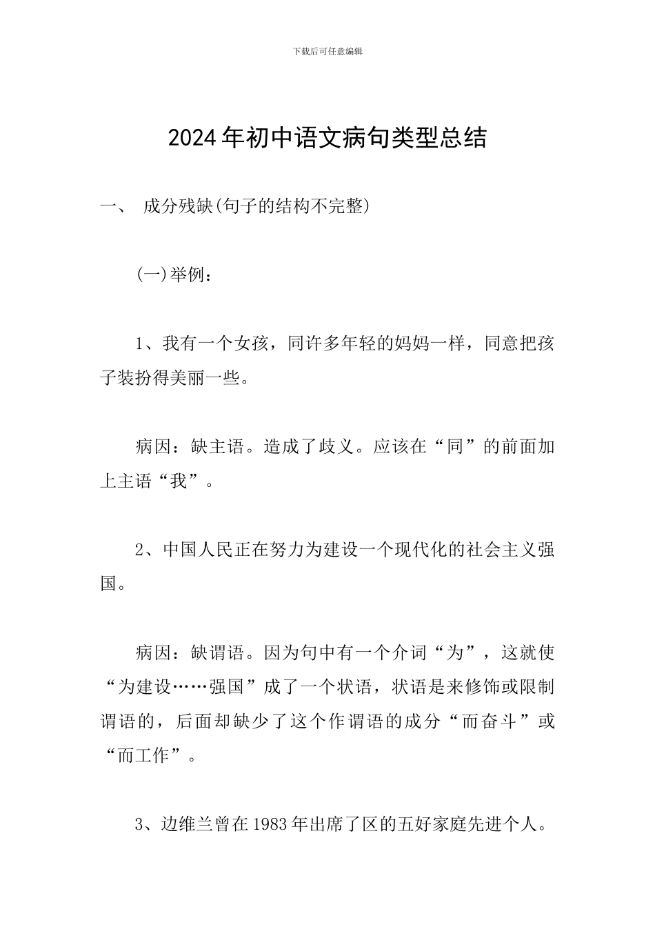 2024年初中语文病句类型总结_第1页