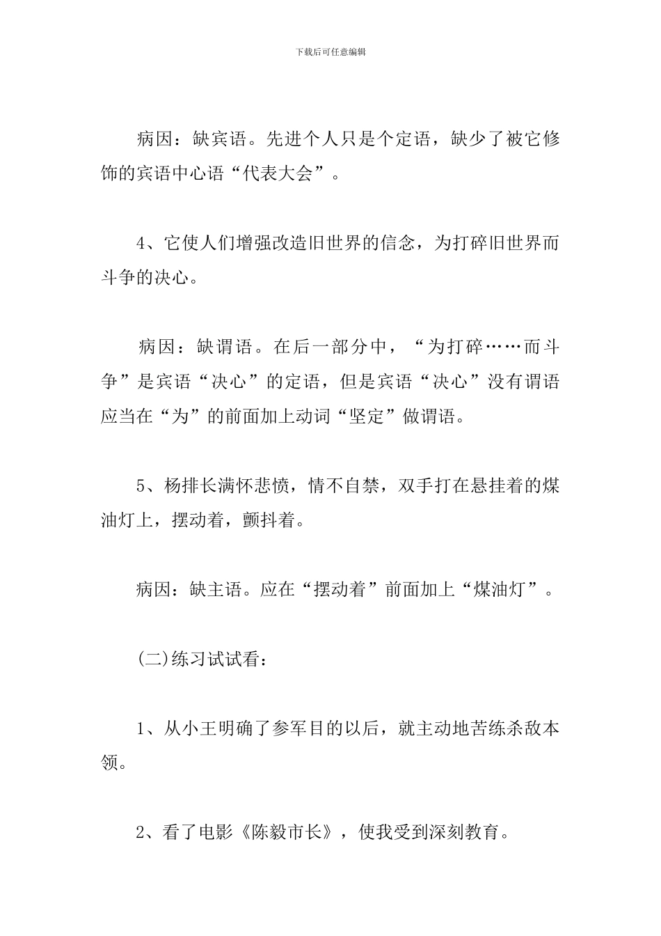 2024年初中语文病句类型总结_第2页