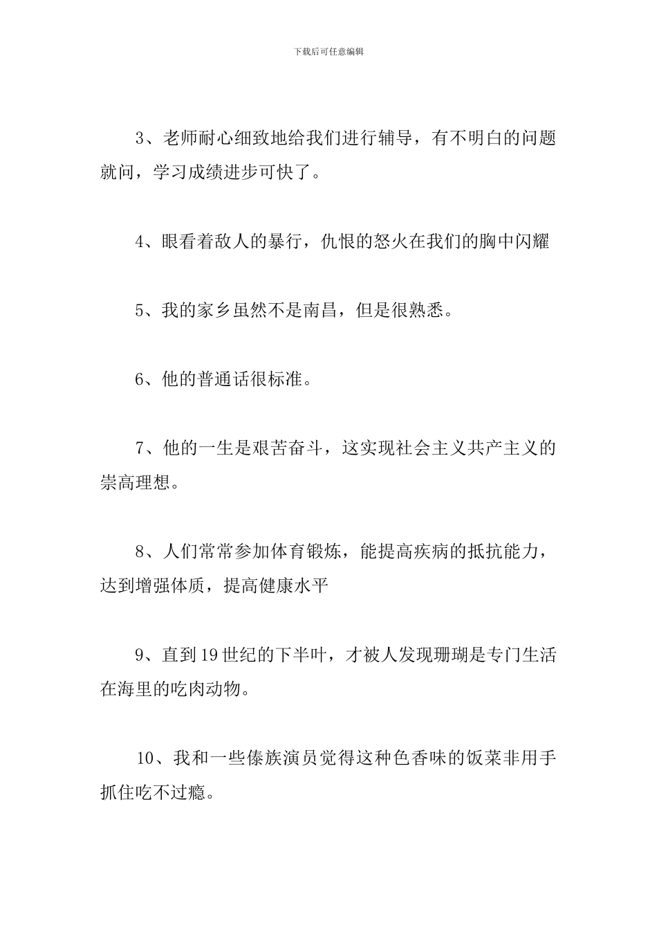 2024年初中语文病句类型总结_第3页