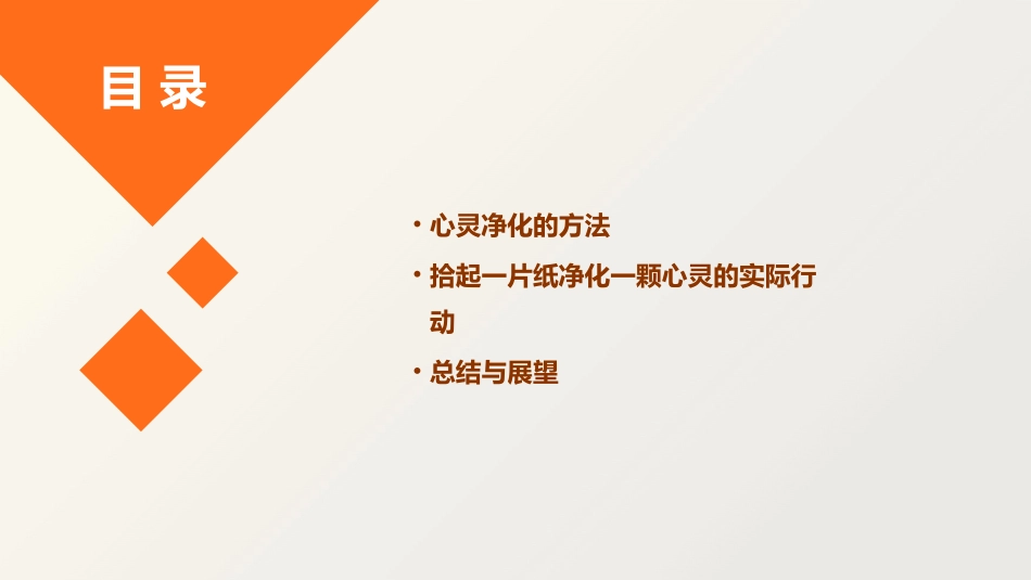 拾起一片纸净化一颗心灵课件_第3页