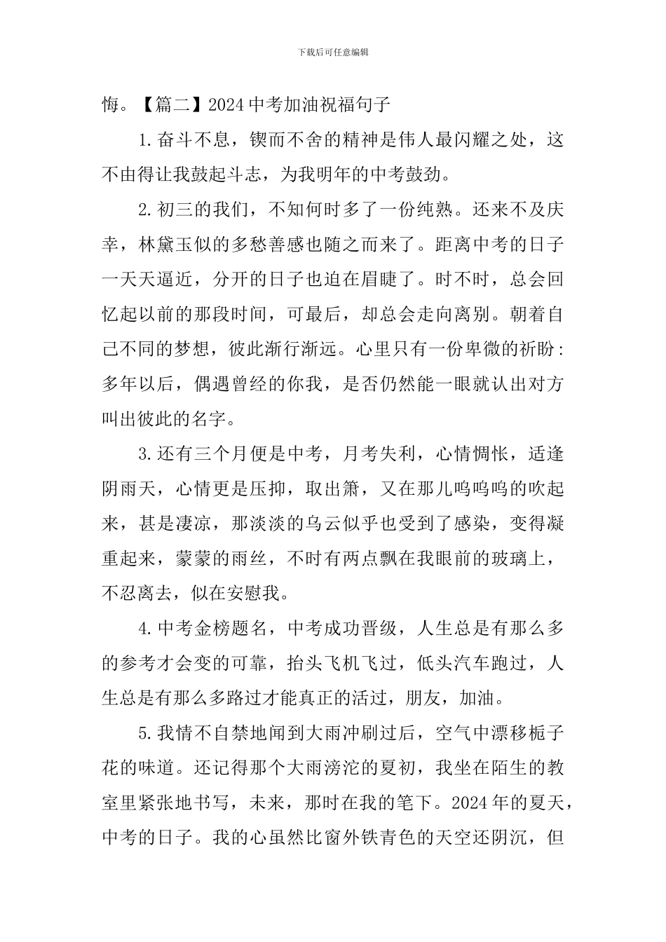 2024中考加油祝福句子大全_第2页