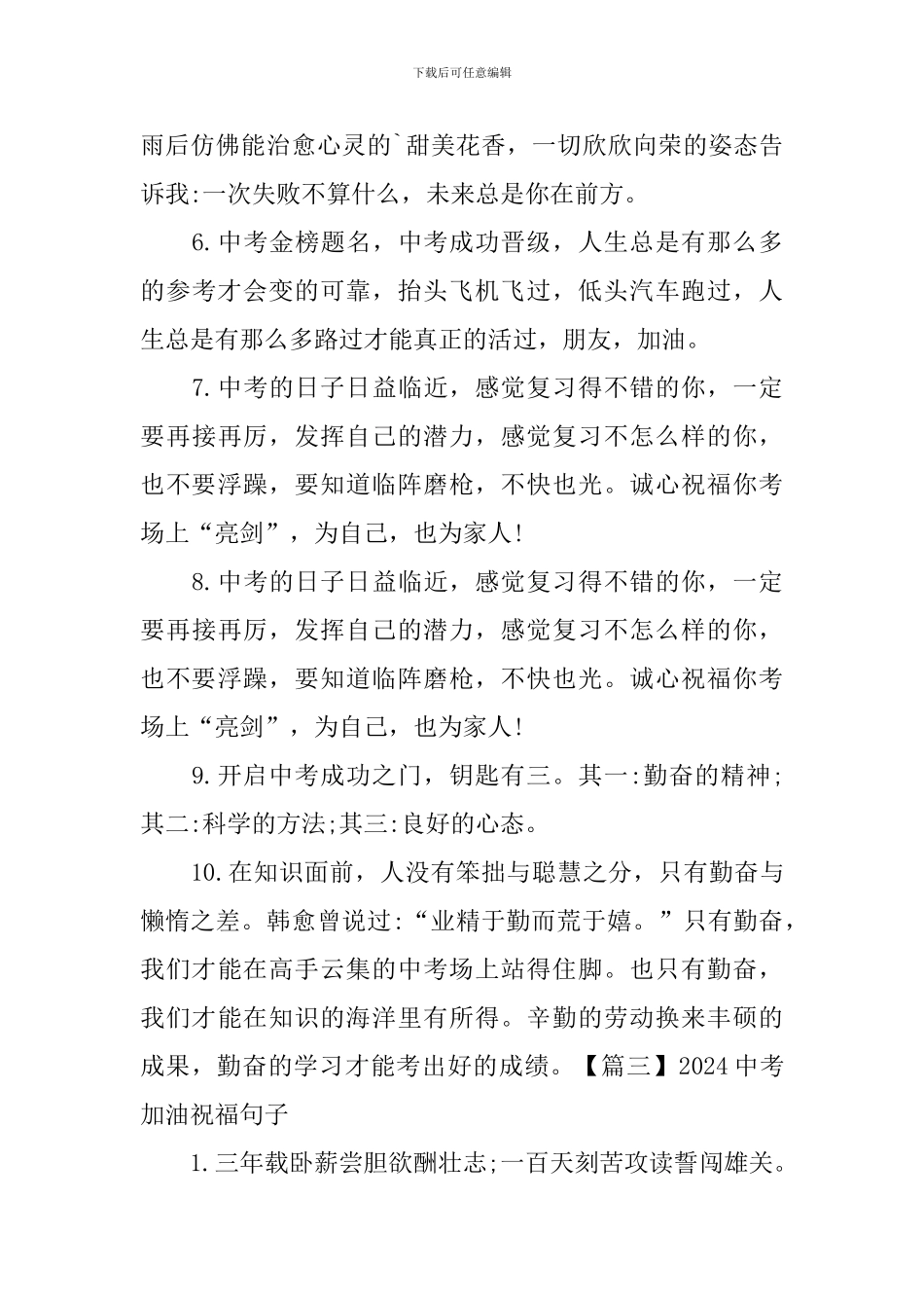 2024中考加油祝福句子大全_第3页