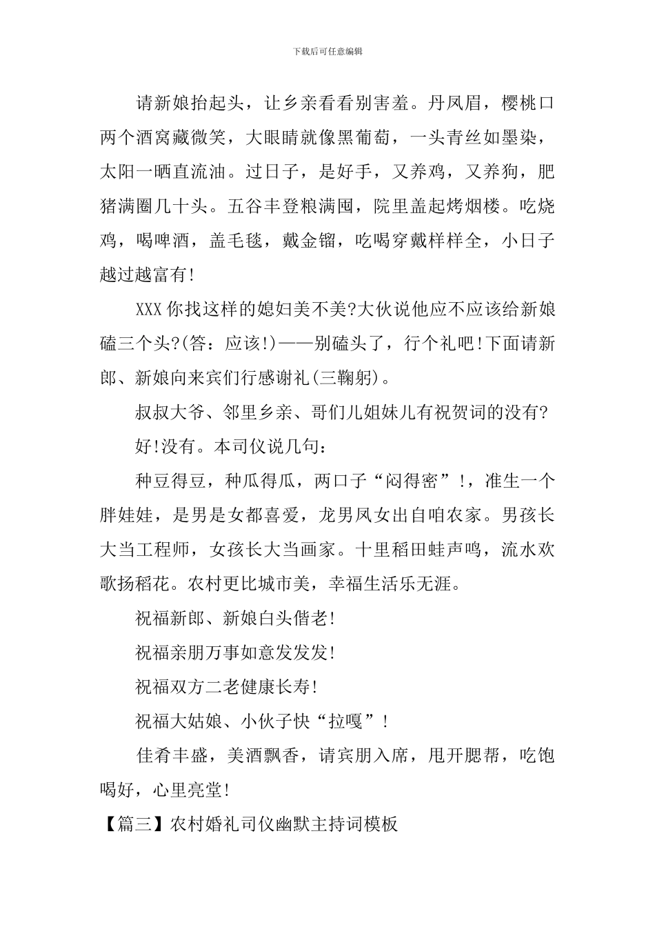 农村婚礼司仪幽默主持词模板_第2页