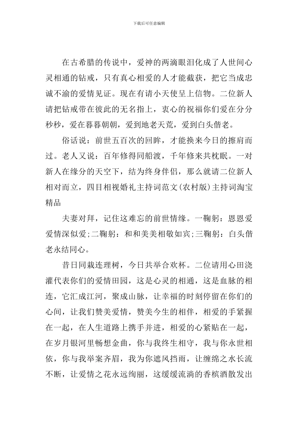 农村婚礼司仪幽默主持词模板_第3页