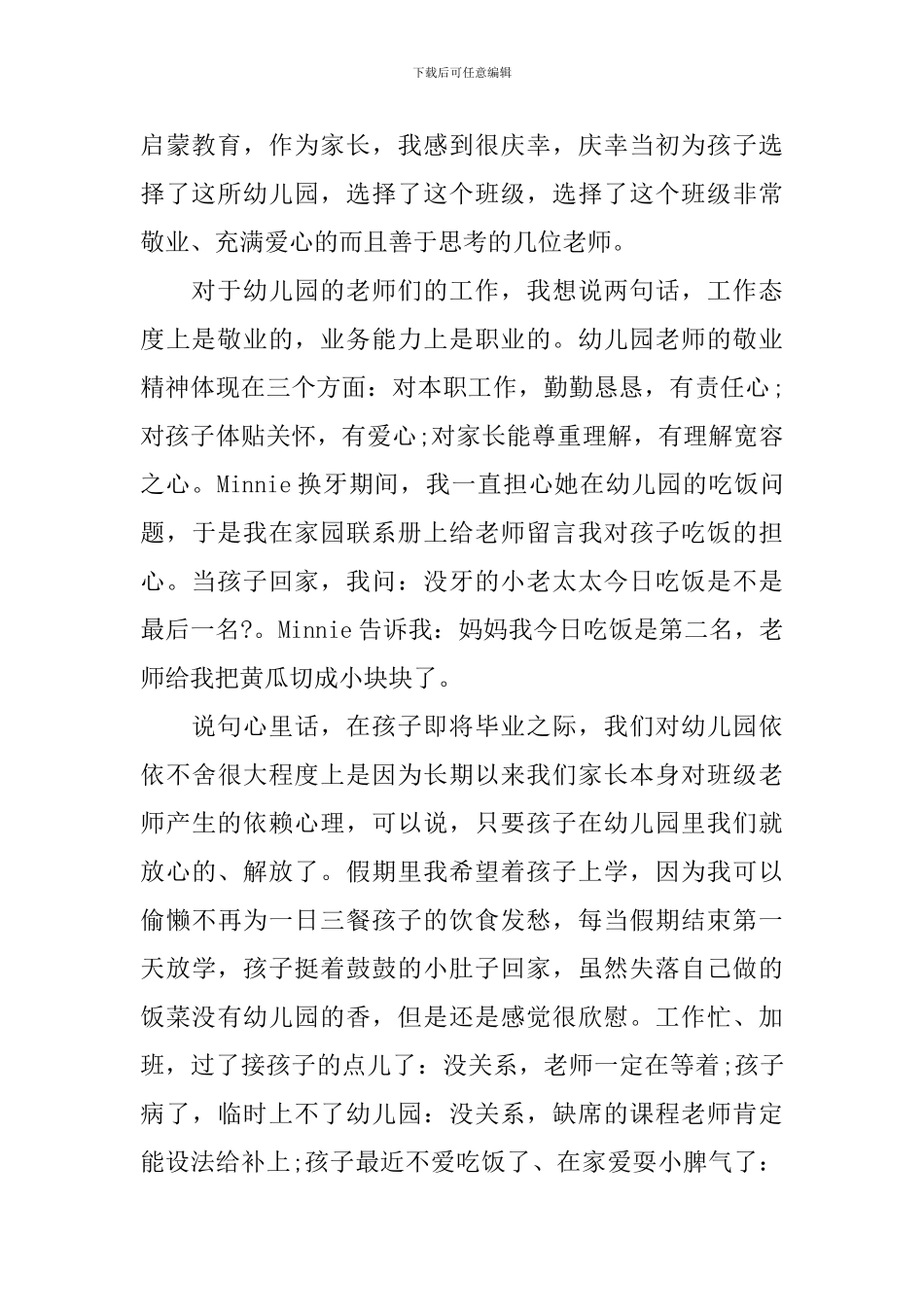 大班毕业典礼家长讲话_第2页