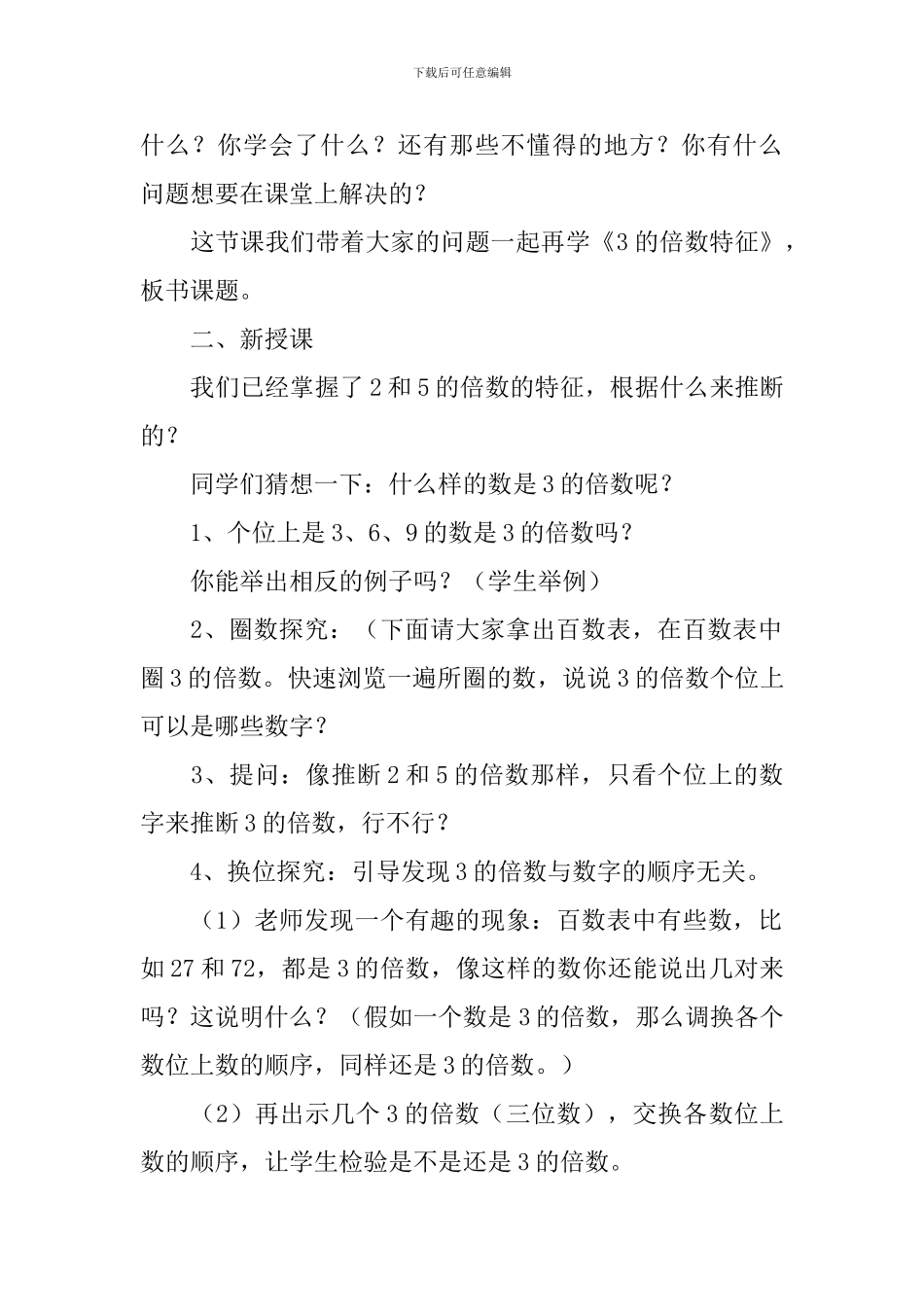 五年级数学下册《3的倍数的特征》教学设计_第2页