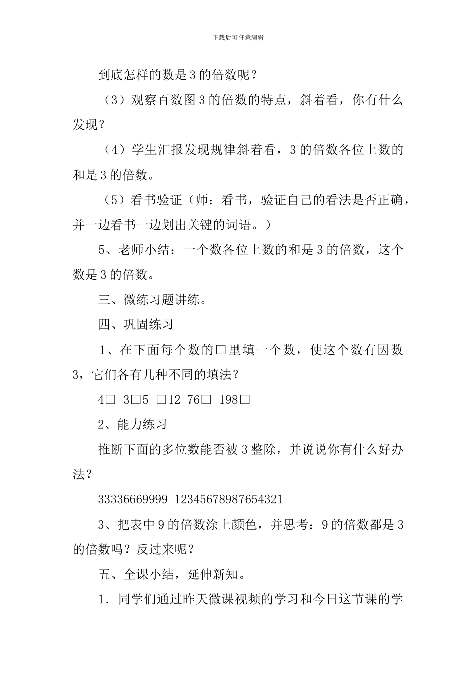 五年级数学下册《3的倍数的特征》教学设计_第3页