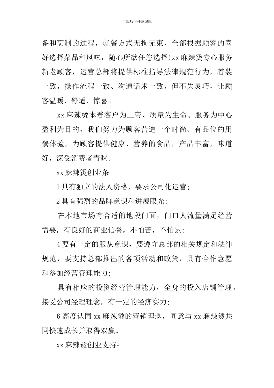 麻辣烫创业计划书范文_第2页