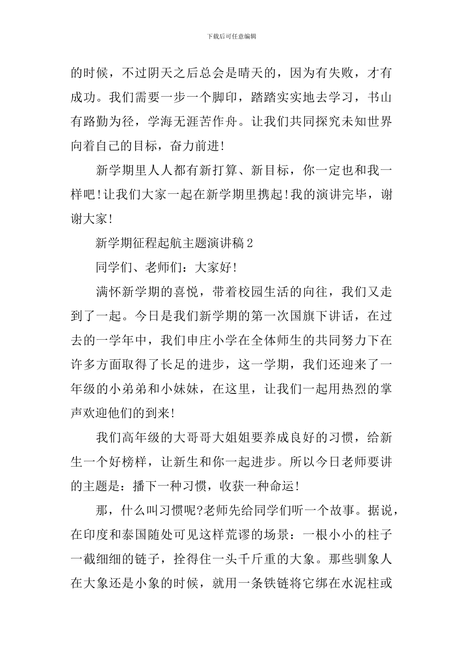 新学期征程起航主题演讲稿_第2页