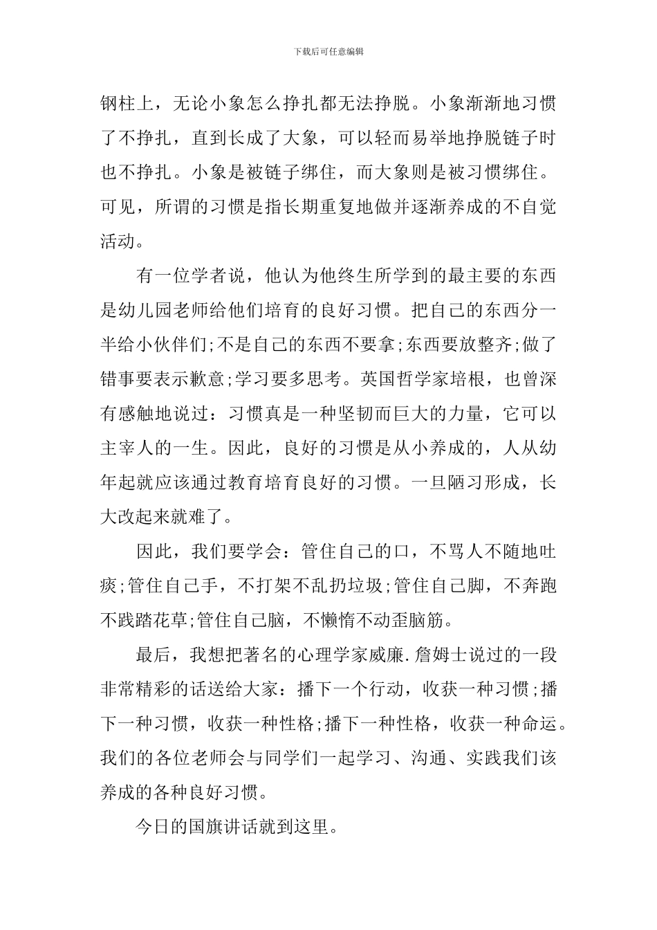 新学期征程起航主题演讲稿_第3页