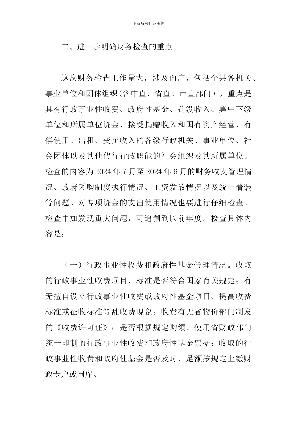 县长在财务检查动员会讲话_第3页